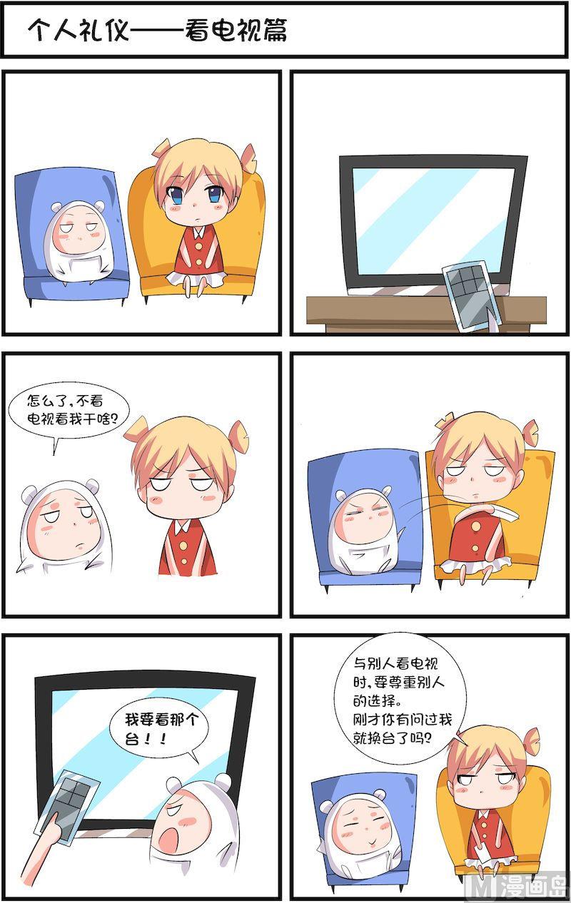 🍟漫画学礼仪 10 第3页
