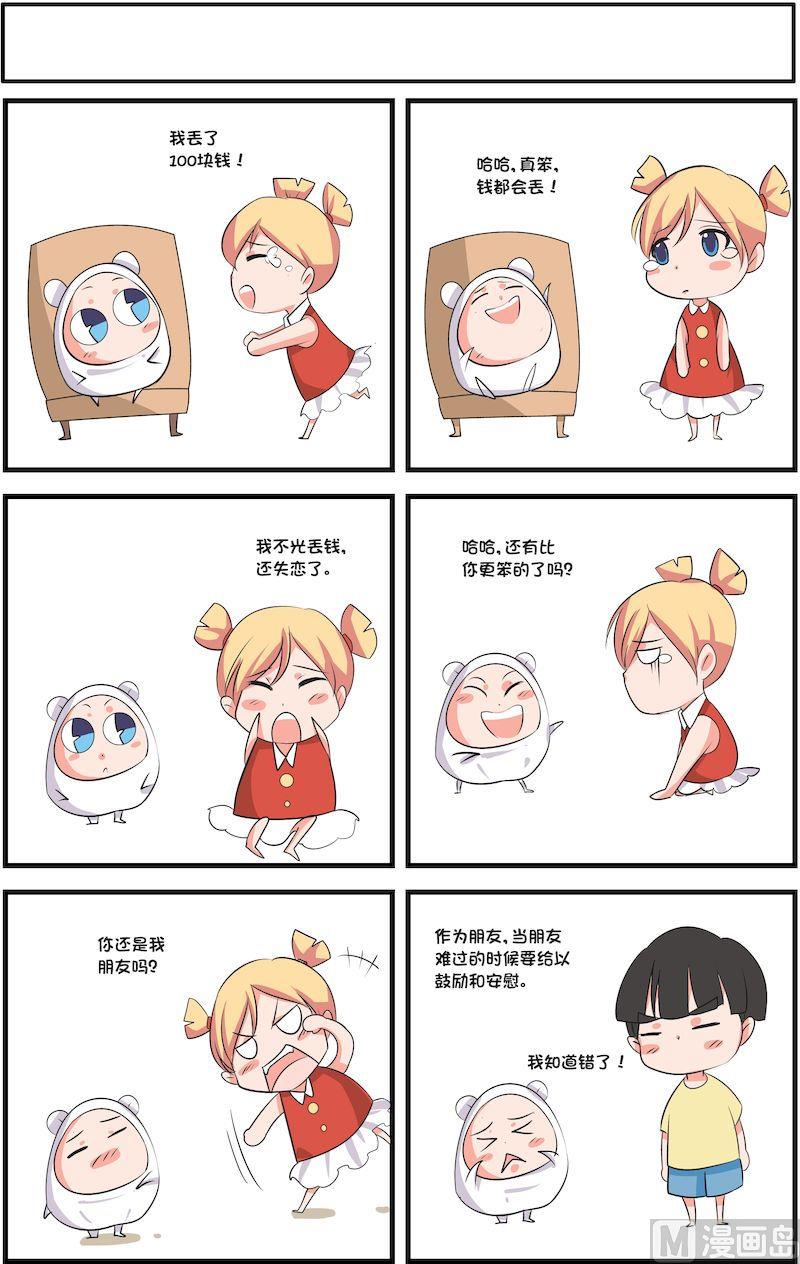 🍟漫画学礼仪 10 第4页