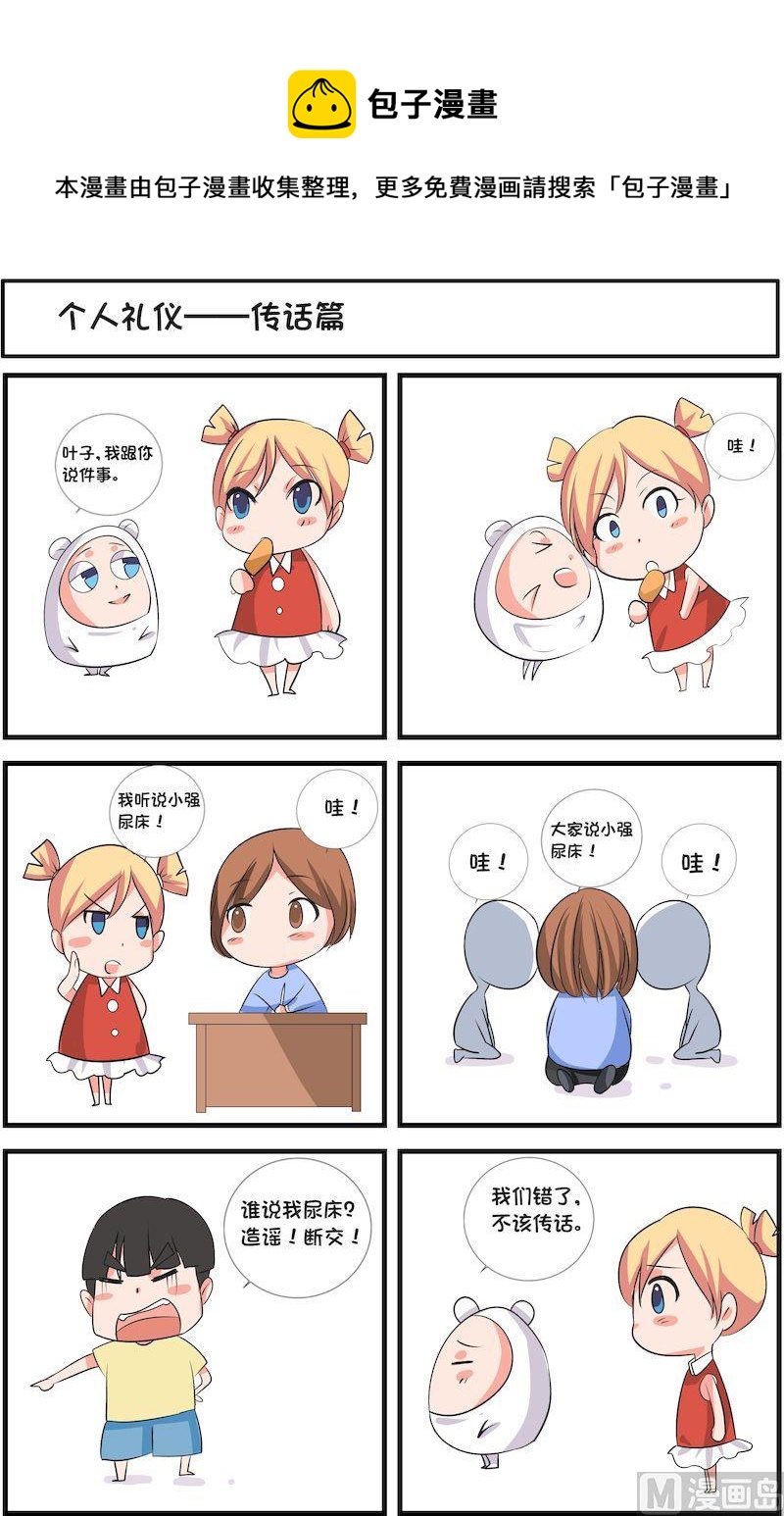 🍟漫画学礼仪 10 第5页