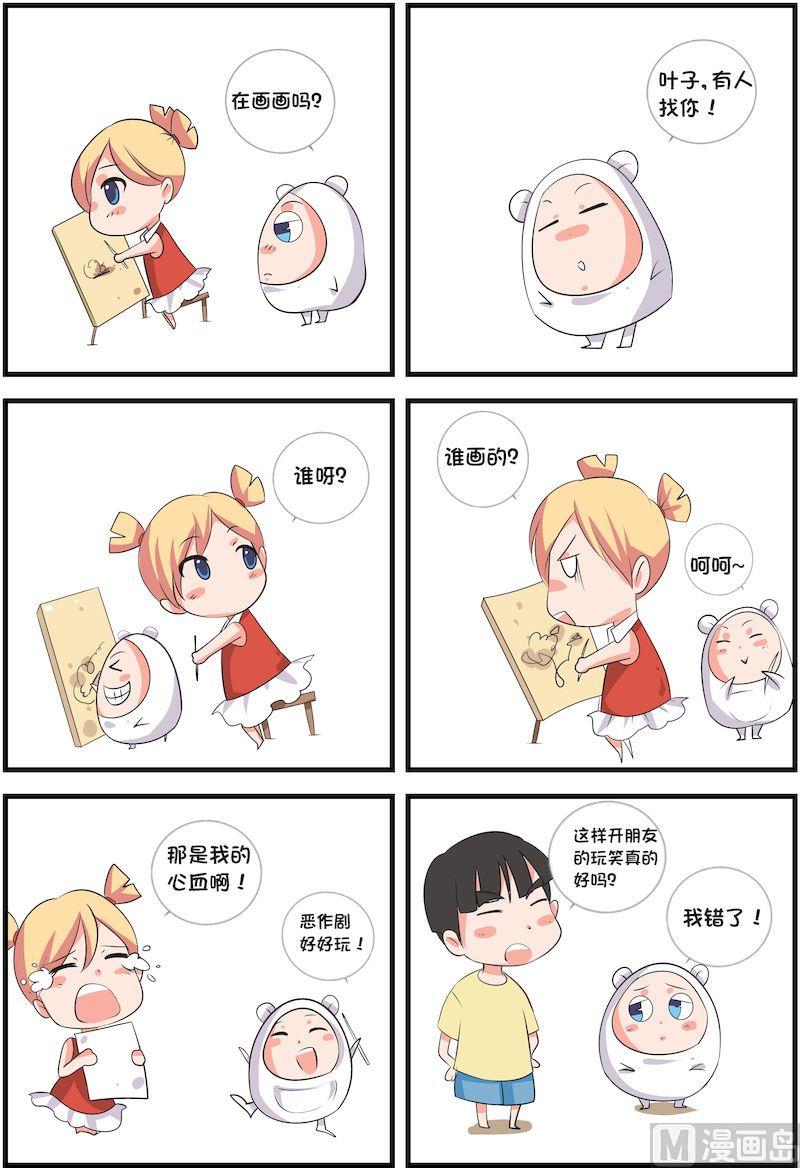 🍟漫画学礼仪 10 第6页