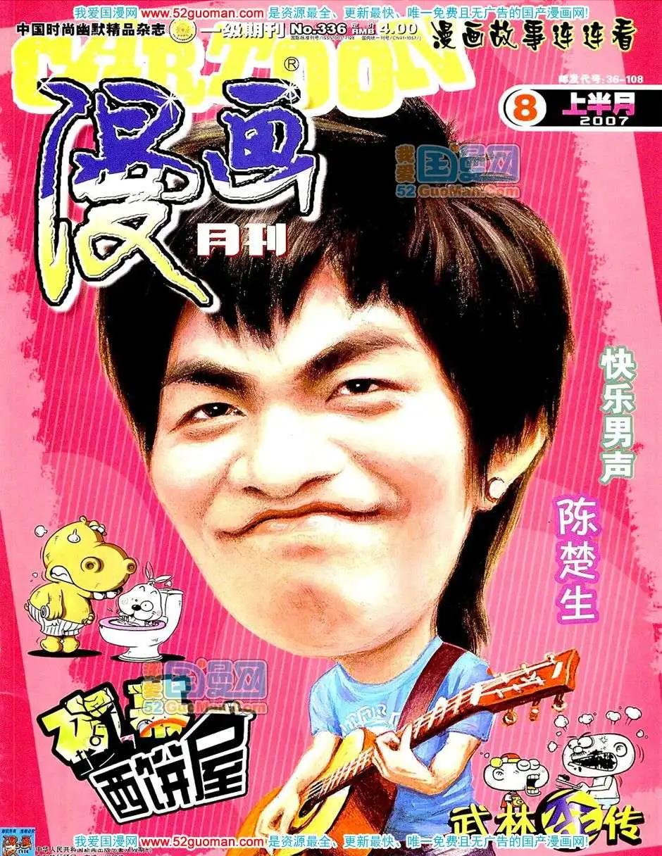 🍟漫画月刊 20078期 第1页
