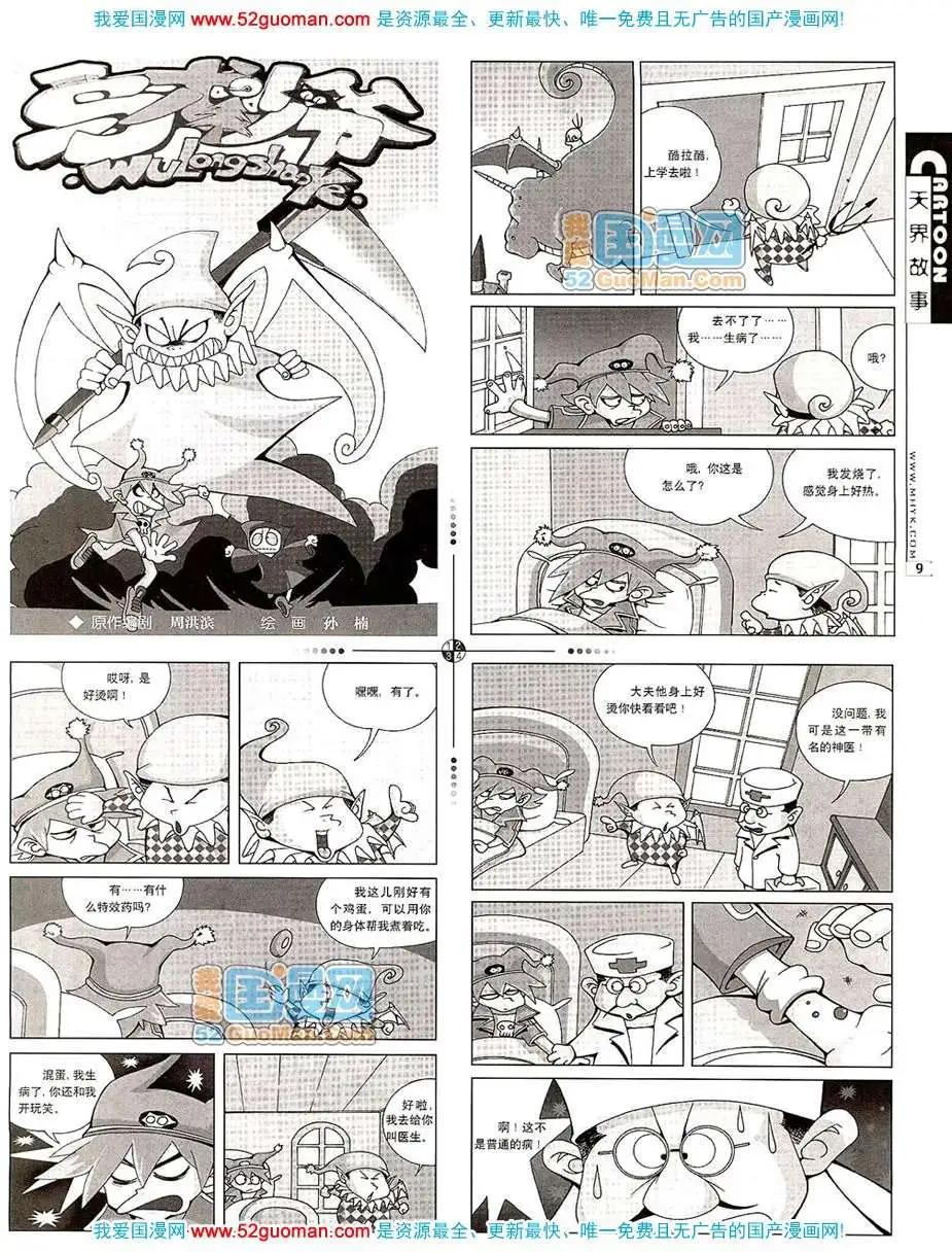🍟漫画月刊 20078期 第11页