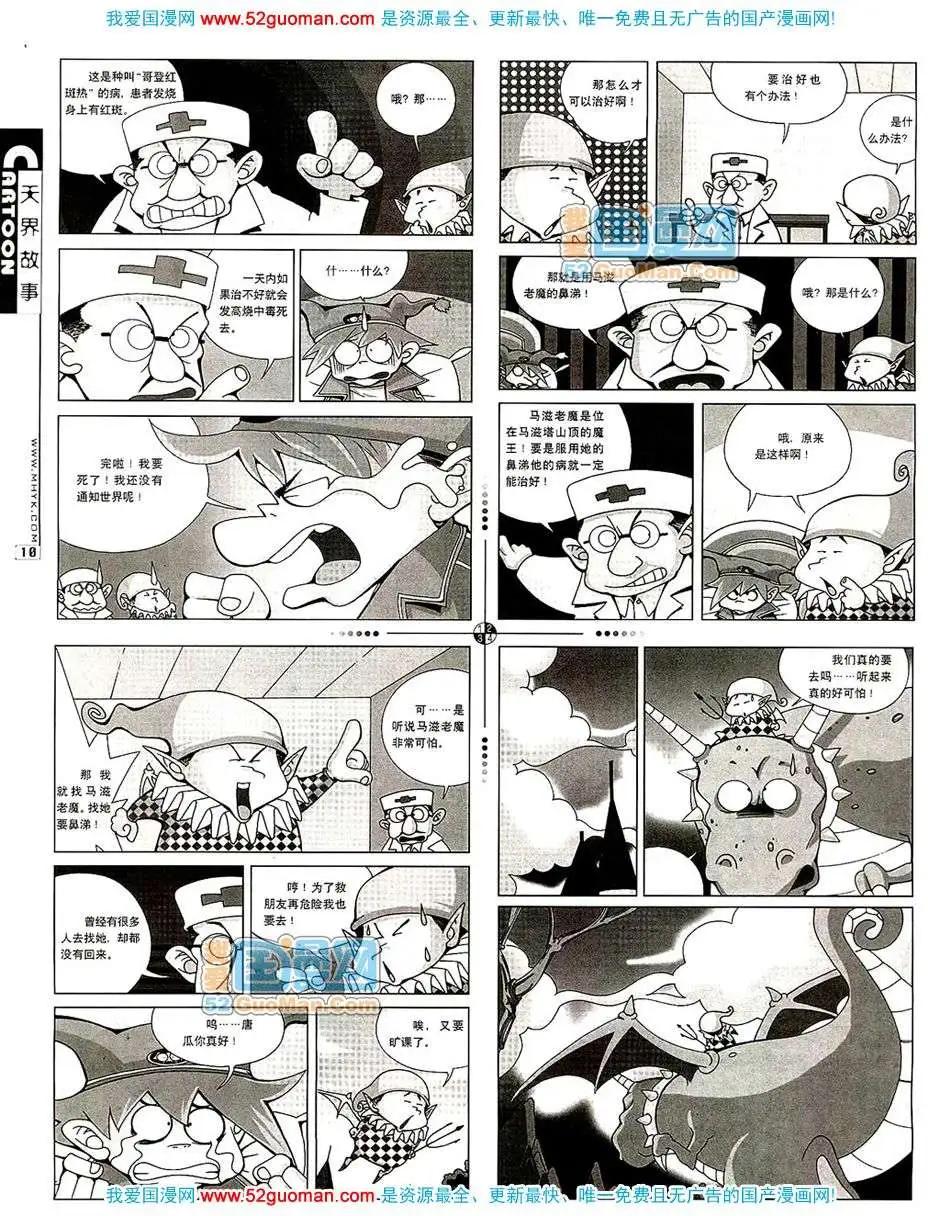 🍟漫画月刊 20078期 第12页