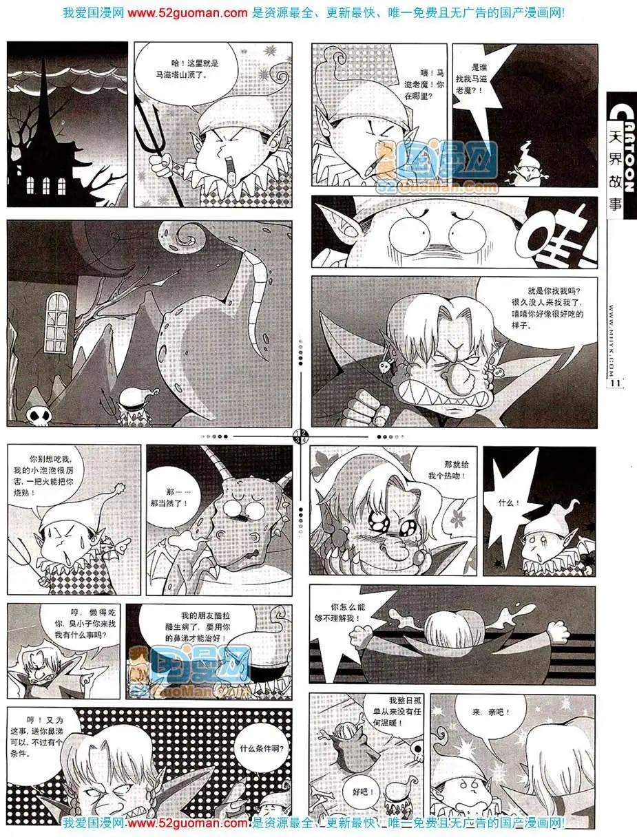 🍟漫画月刊 20078期 第13页