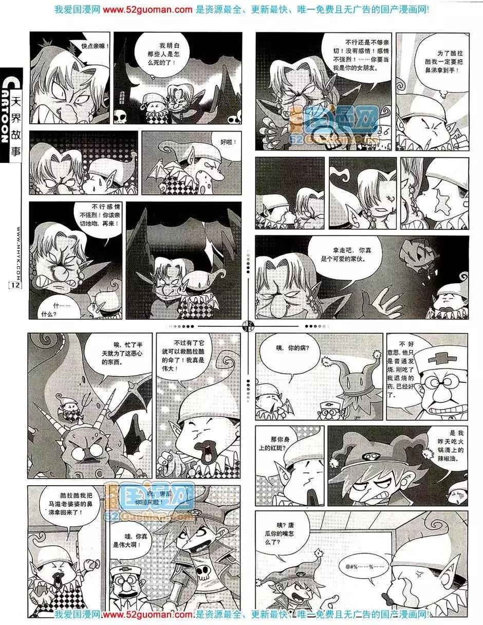 🍟漫画月刊 20078期 第14页