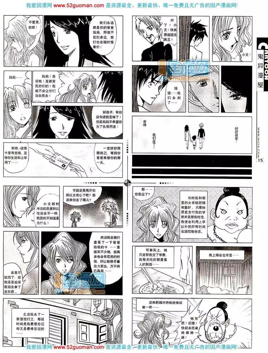 🍟漫画月刊 20078期 第17页
