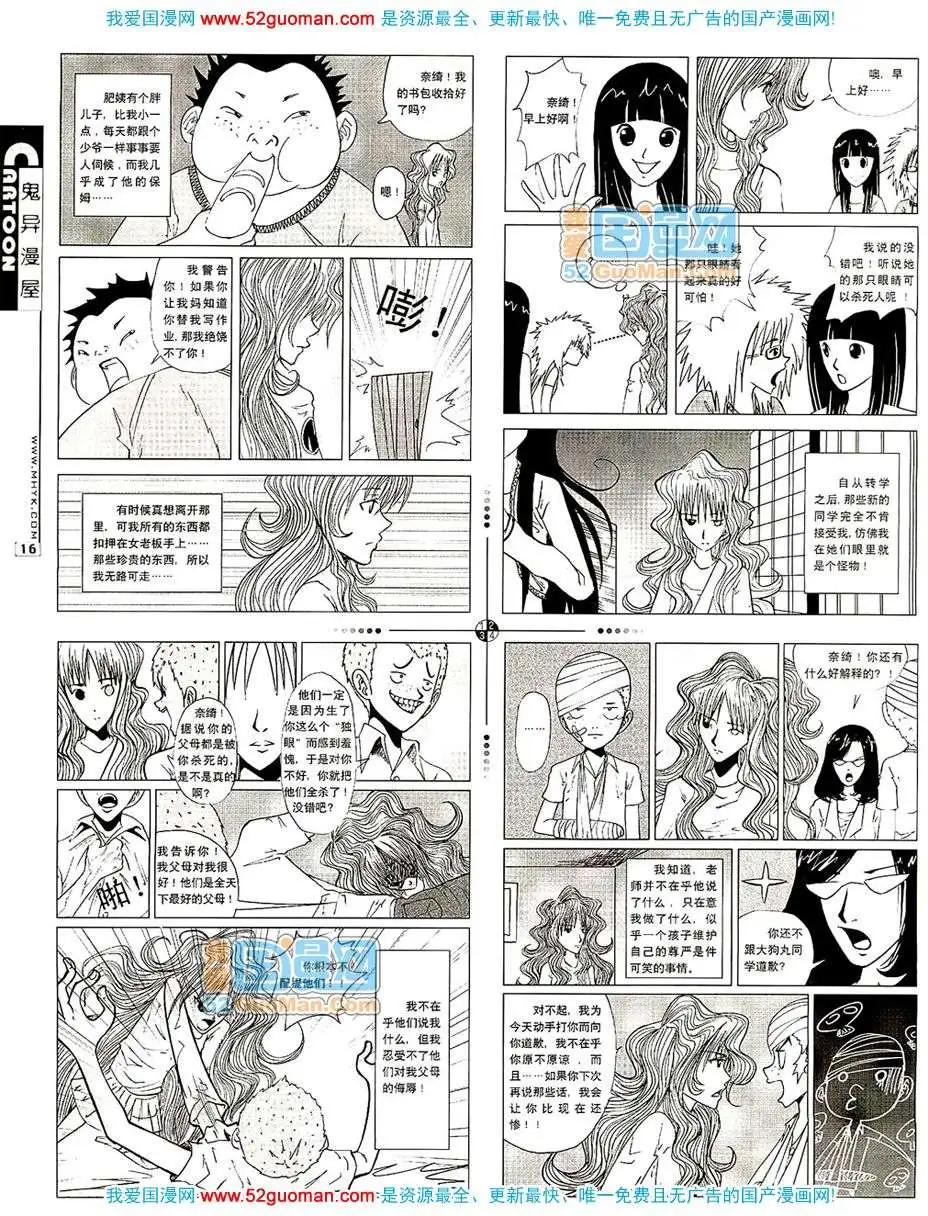 🍟漫画月刊 20078期 第18页