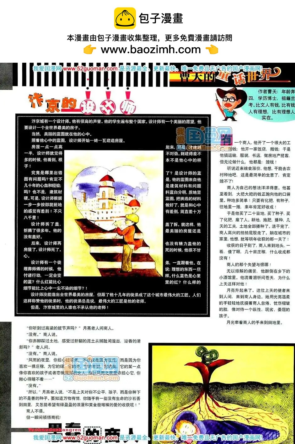 🍟漫画月刊 20078期 第2页