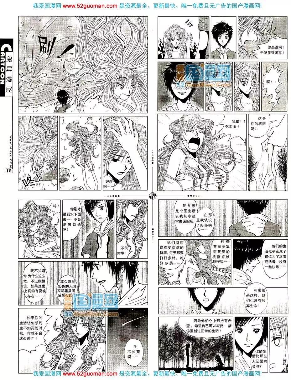 🍟漫画月刊 20078期 第20页