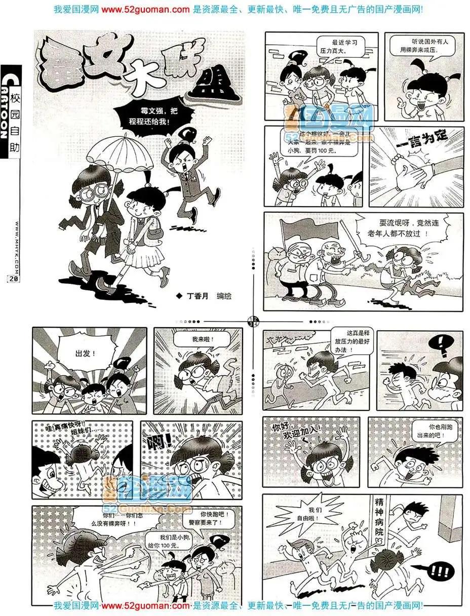 🍟漫画月刊 20078期 第22页