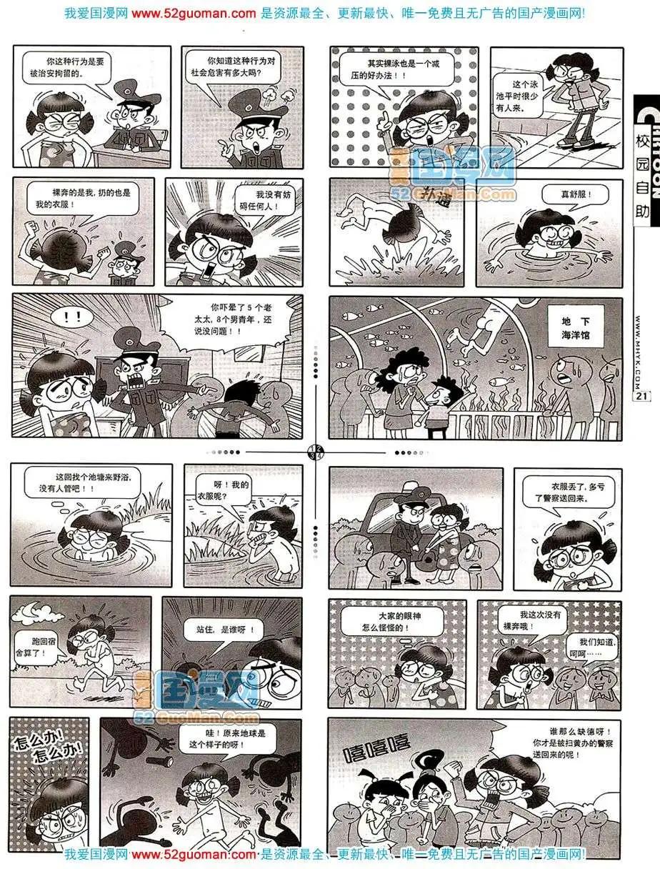 🍟漫画月刊 20078期 第23页