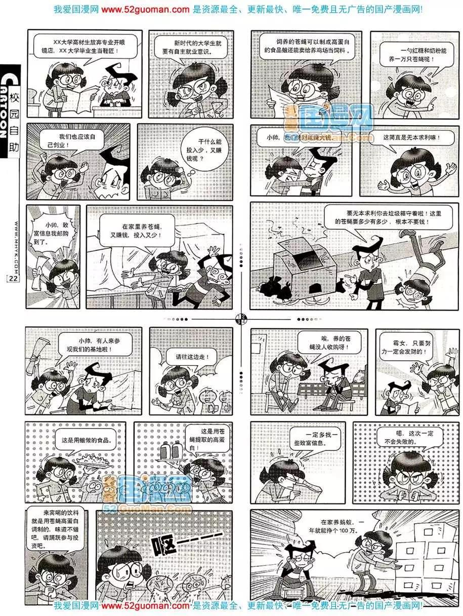 🍟漫画月刊 20078期 第24页
