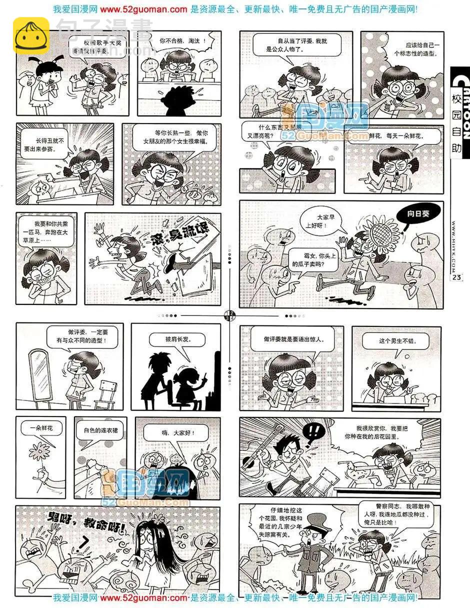 🍟漫画月刊 20078期 第25页