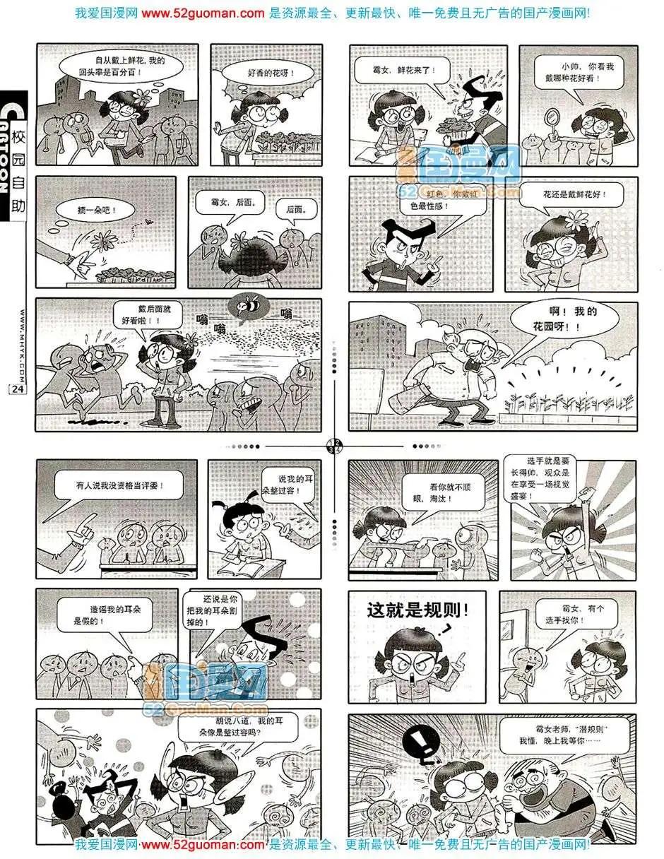 🍟漫画月刊 20078期 第26页