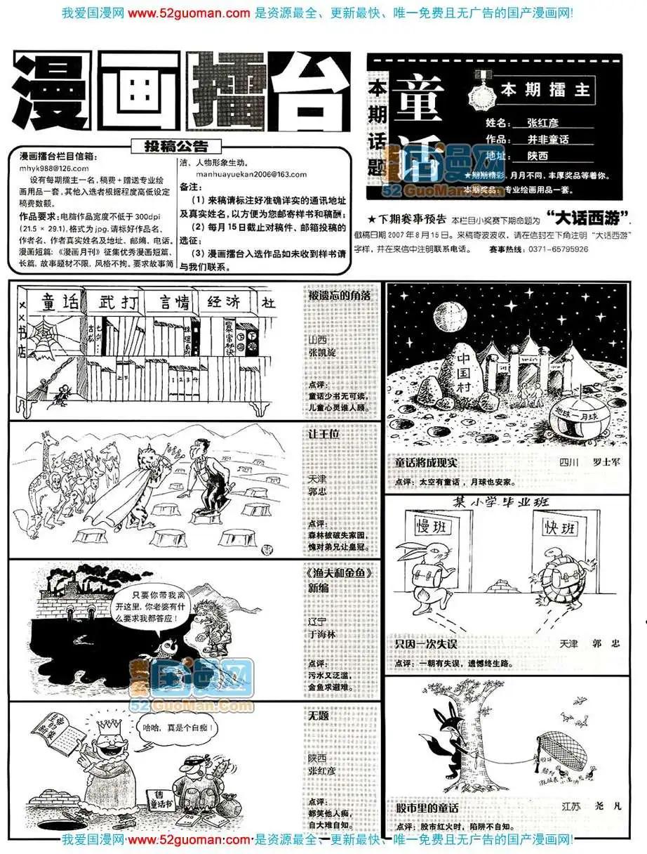 🍟漫画月刊 20078期 第28页