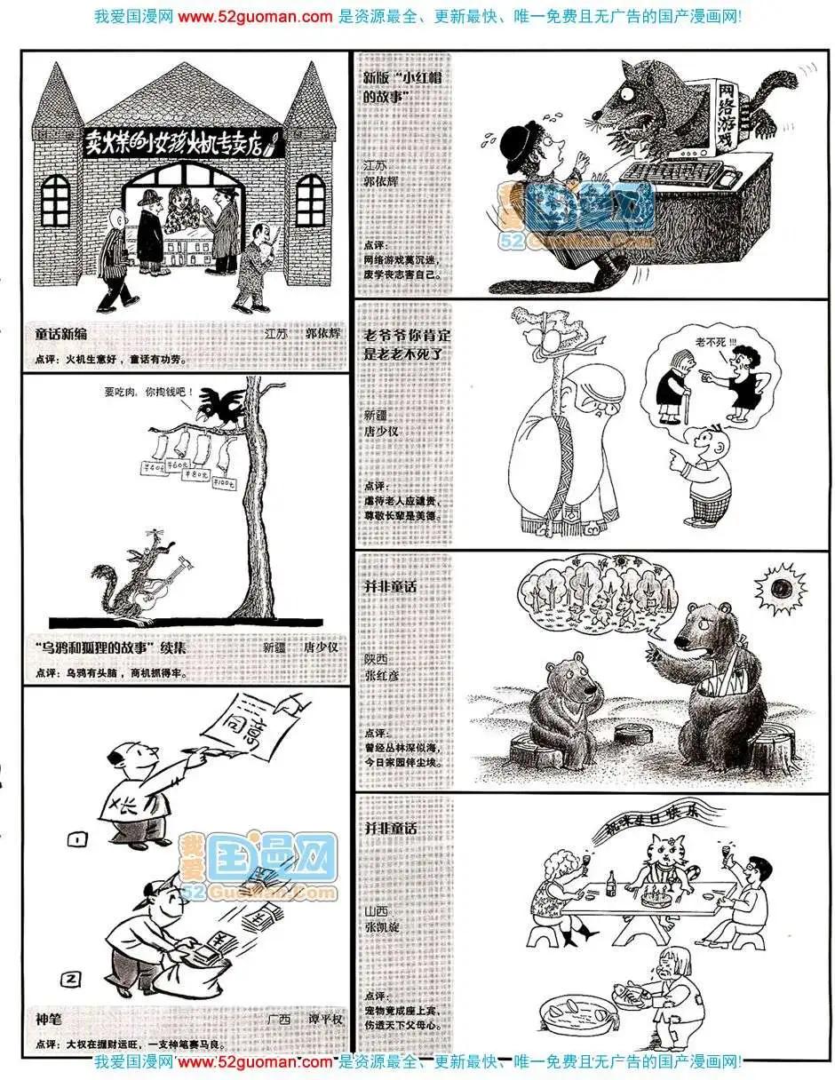 🍟漫画月刊 20078期 第29页