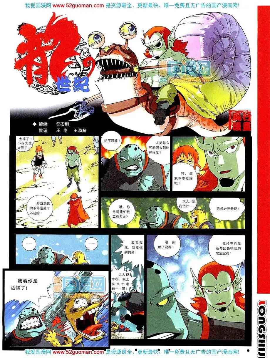 🍟漫画月刊 20078期 第3页