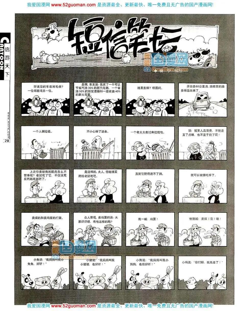 🍟漫画月刊 20078期 第30页