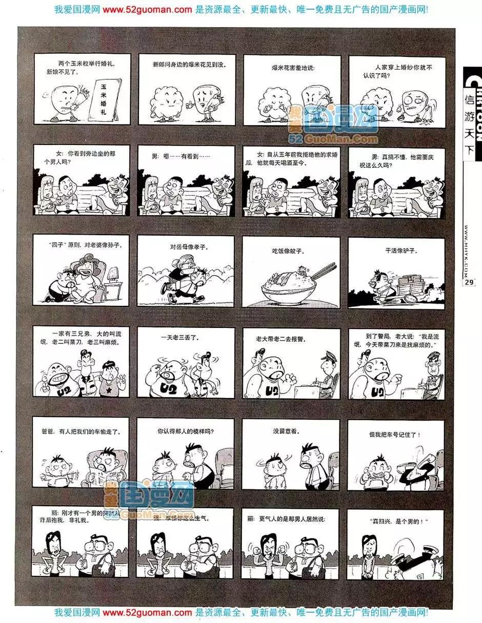 🍟漫画月刊 20078期 第31页