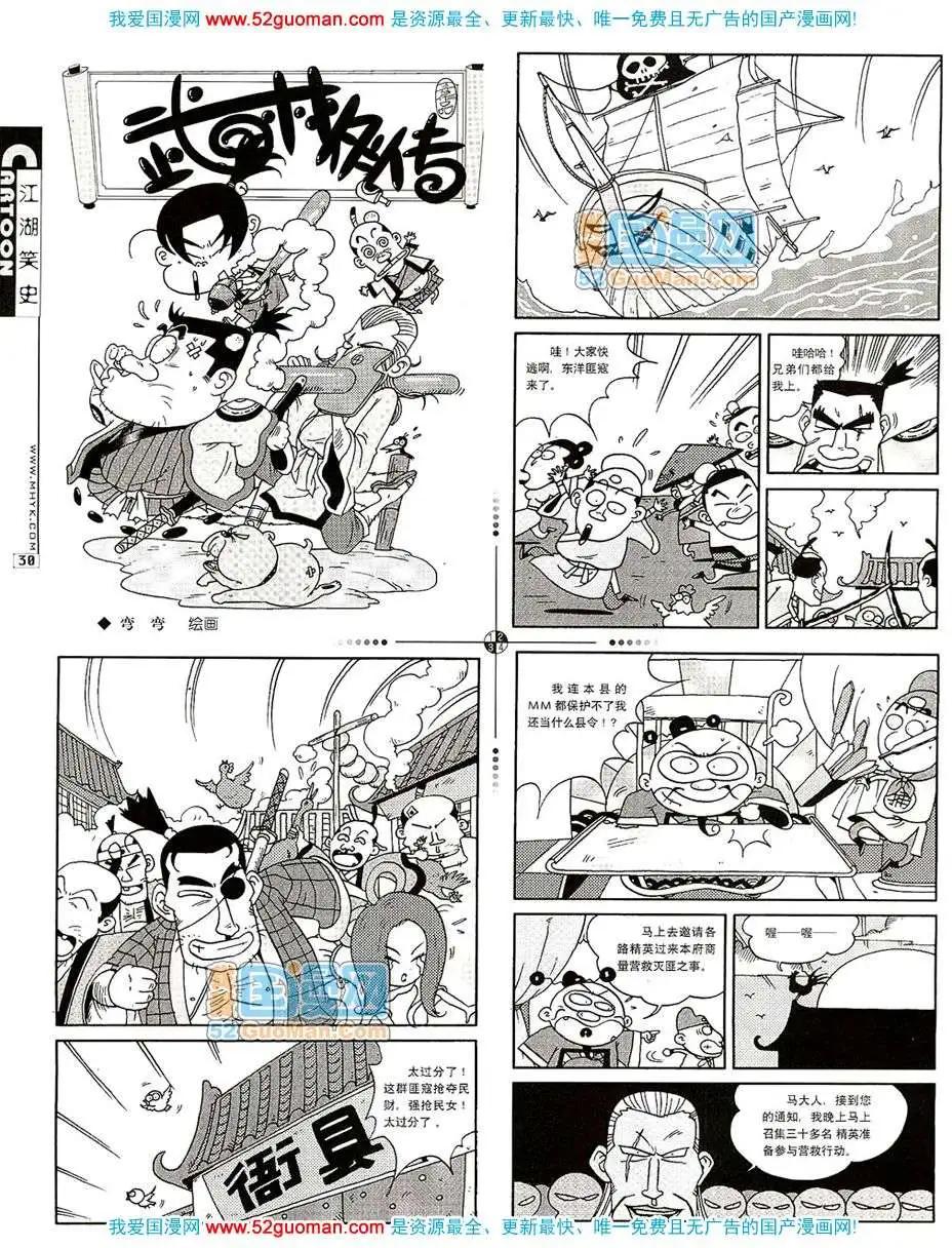 🍟漫画月刊 20078期 第32页
