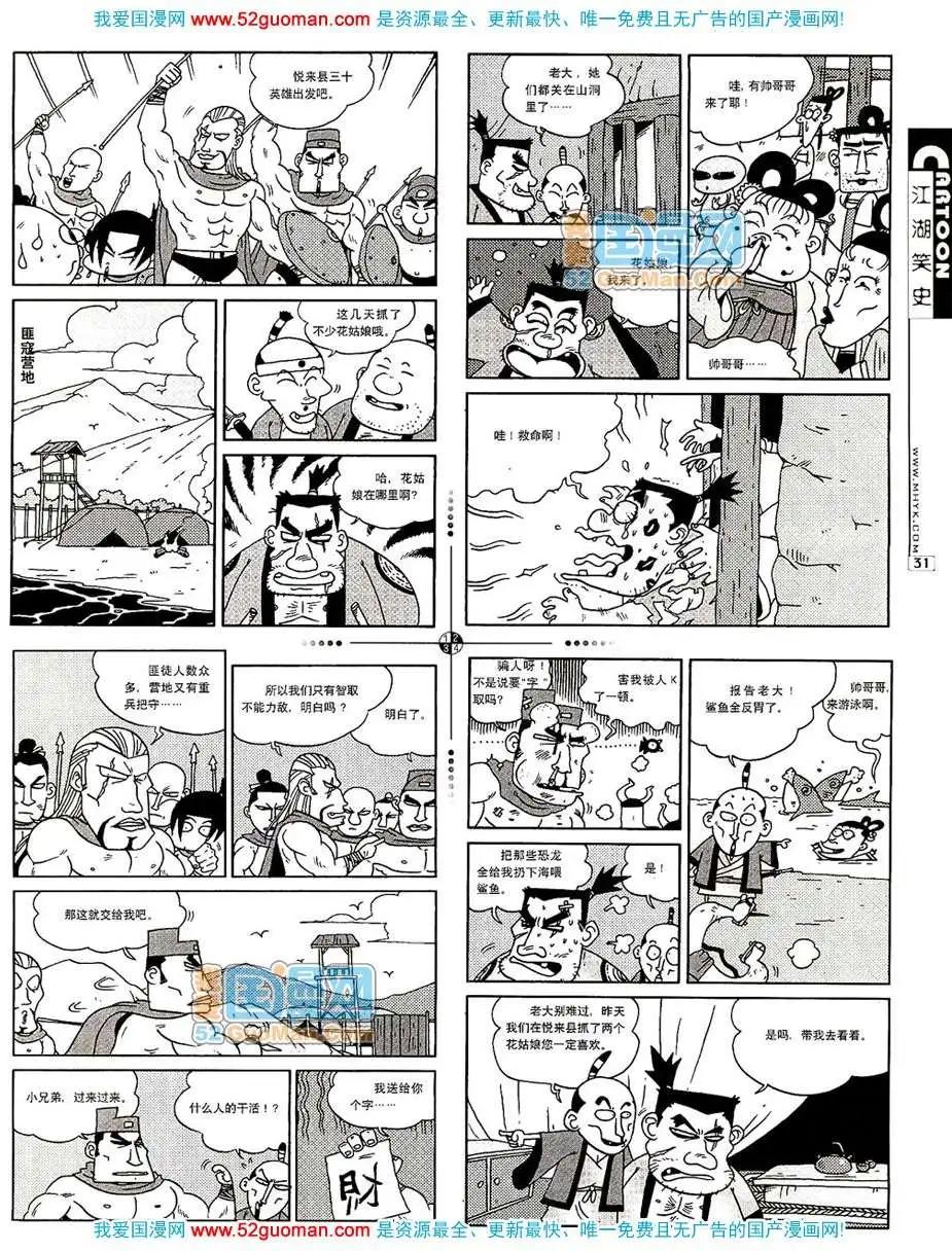 🍟漫画月刊 20078期 第33页