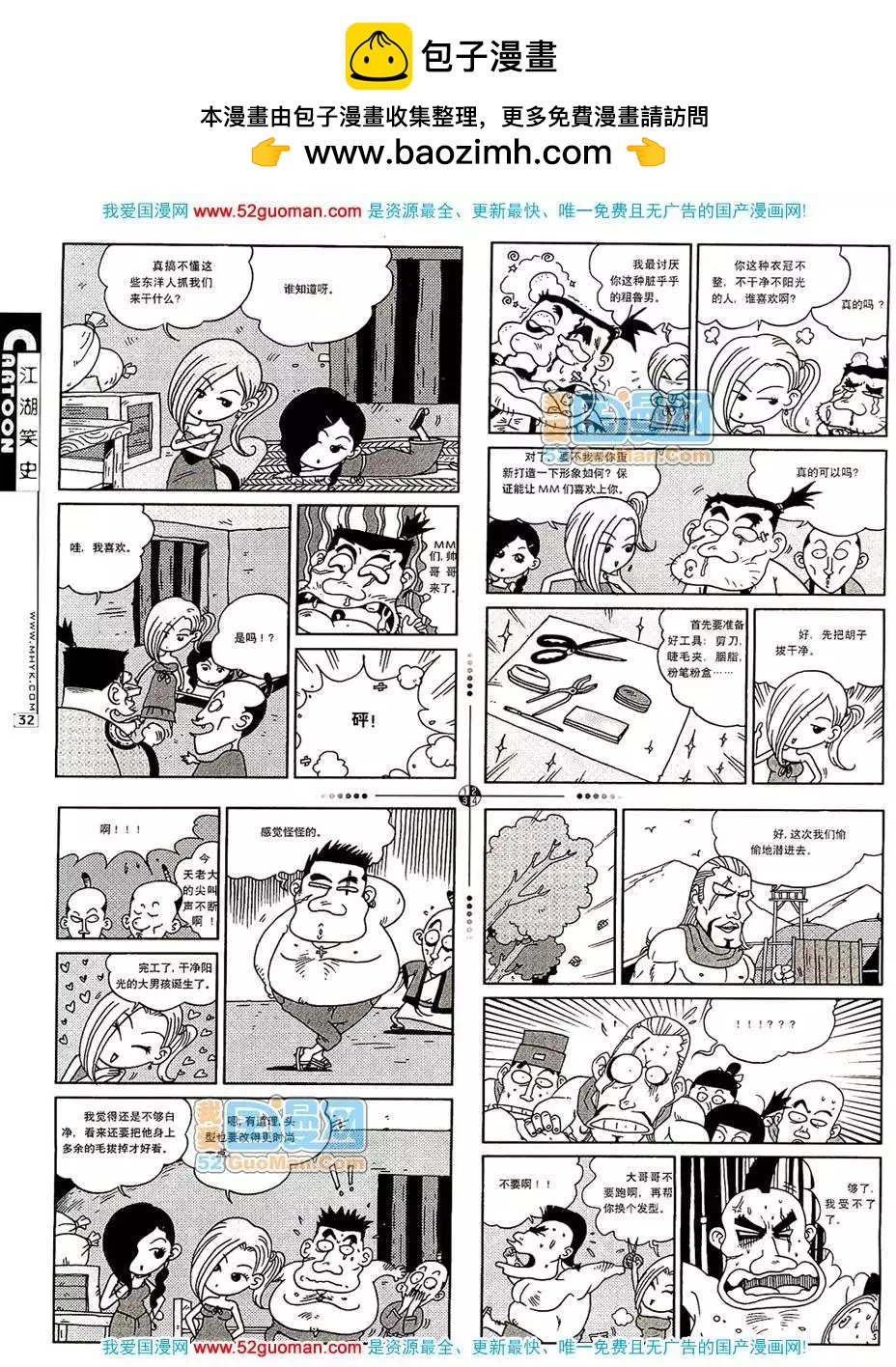 🍟漫画月刊 20078期 第34页
