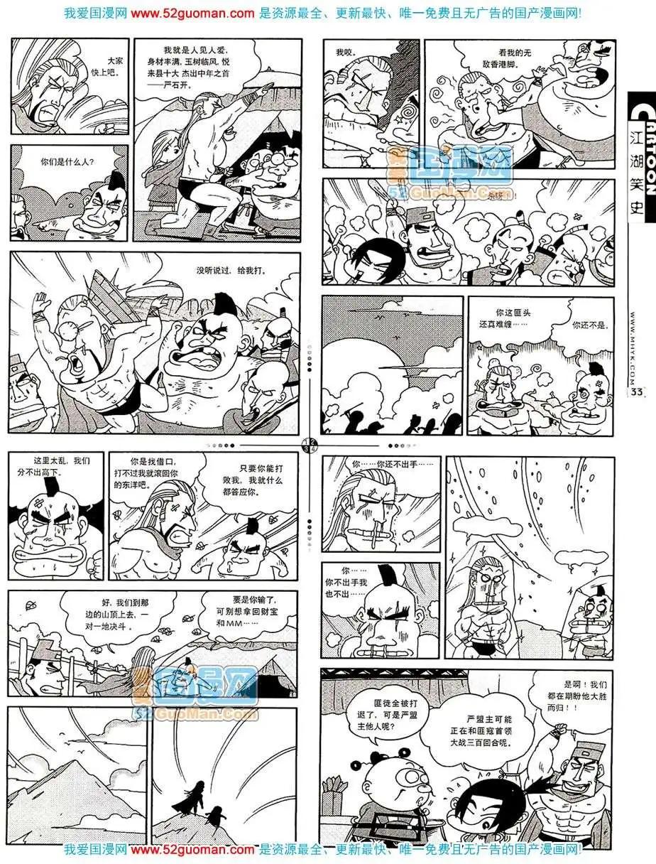 🍟漫画月刊 20078期 第35页