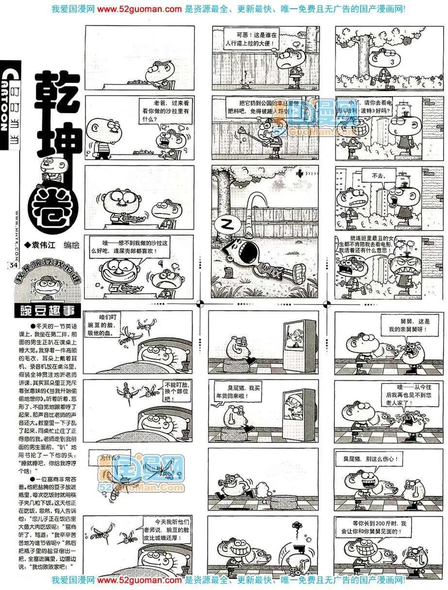 🍟漫画月刊 20078期 第36页