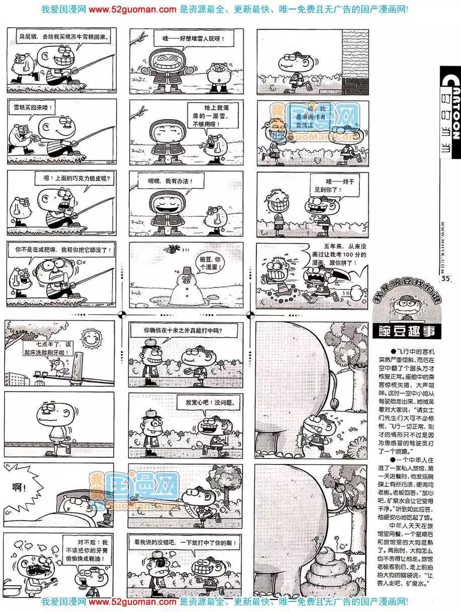 🍟漫画月刊 20078期 第37页