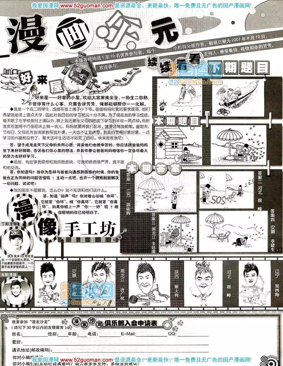 🍟漫画月刊 20078期 第38页