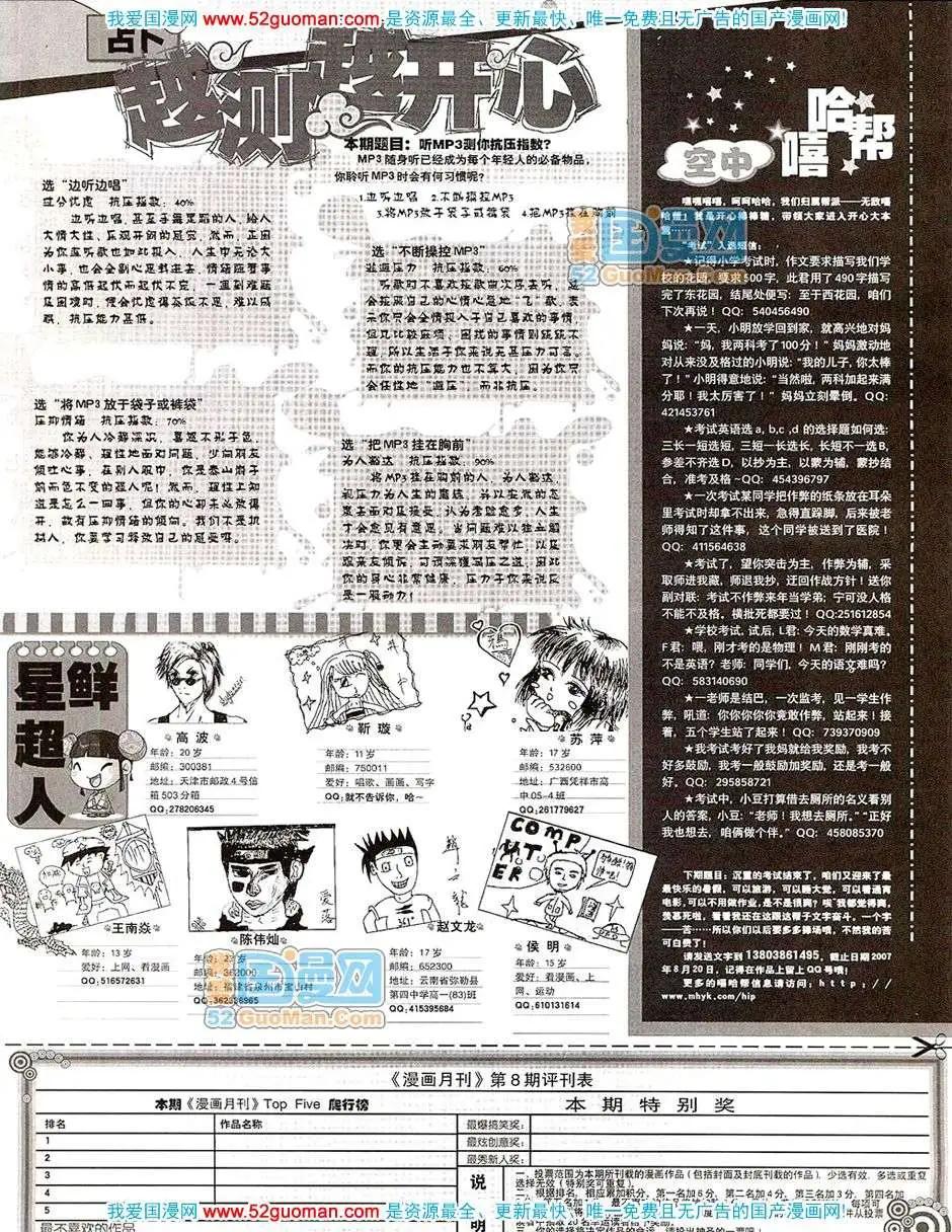 🍟漫画月刊 20078期 第39页