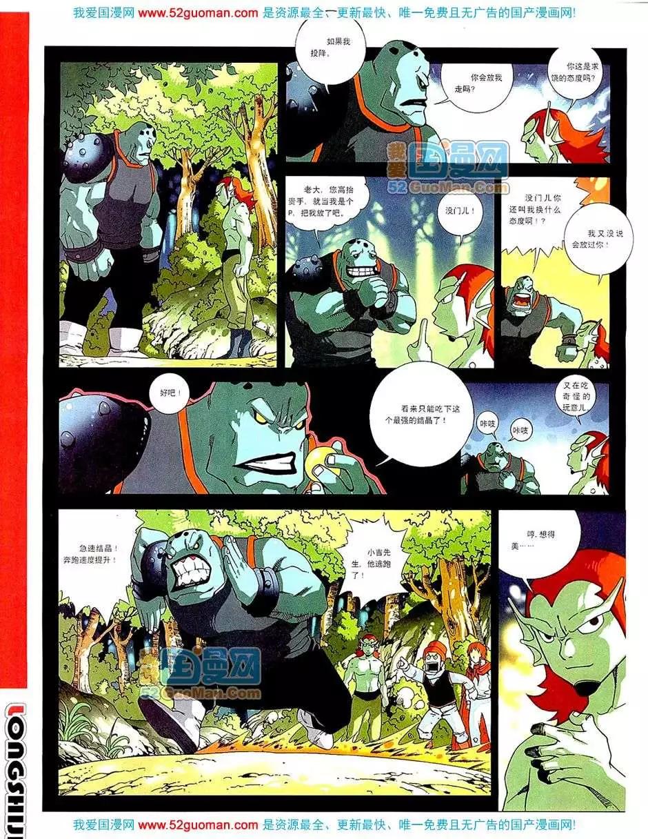 🍟漫画月刊 20078期 第4页