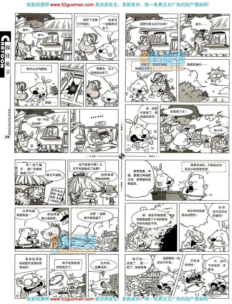 🍟漫画月刊 20078期 第42页