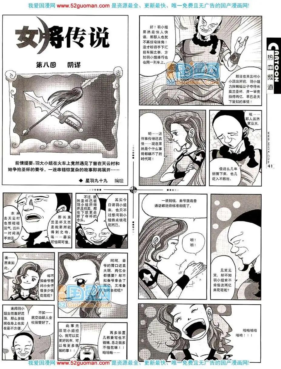 🍟漫画月刊 20078期 第43页