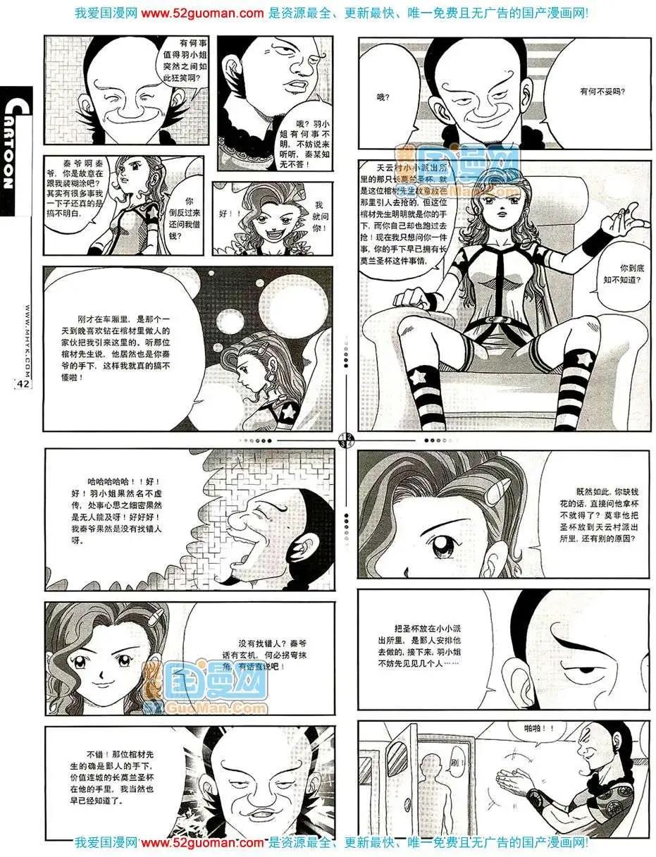 🍟漫画月刊 20078期 第44页