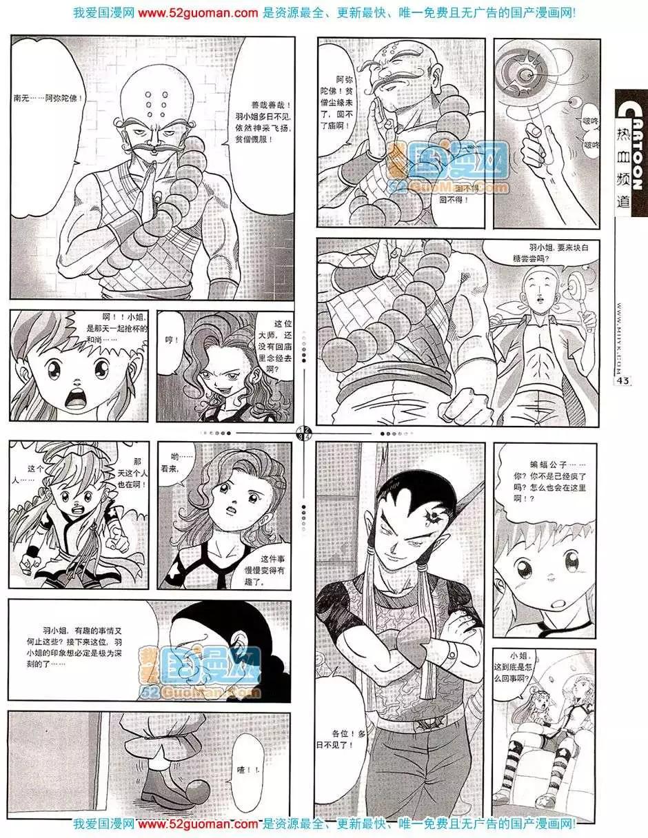 🍟漫画月刊 20078期 第45页