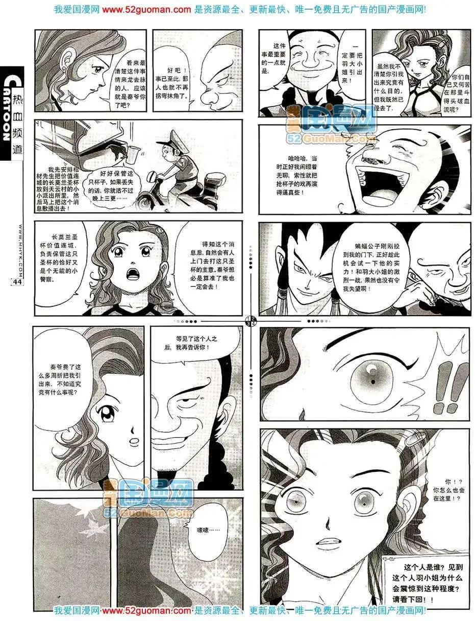 🍟漫画月刊 20078期 第46页