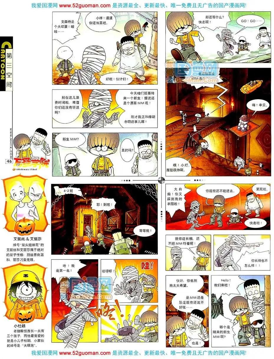 🍟漫画月刊 20078期 第48页