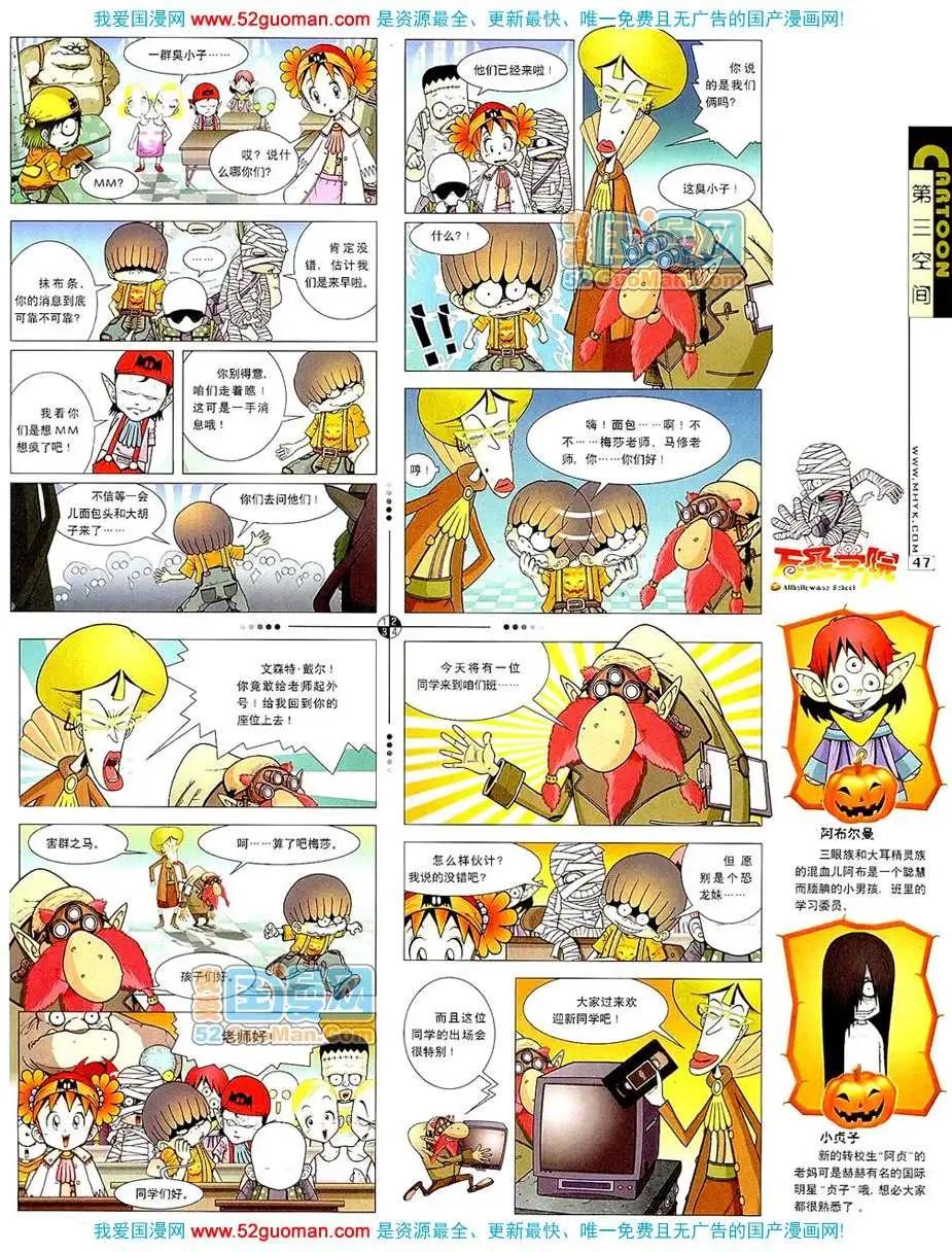 🍟漫画月刊 20078期 第49页