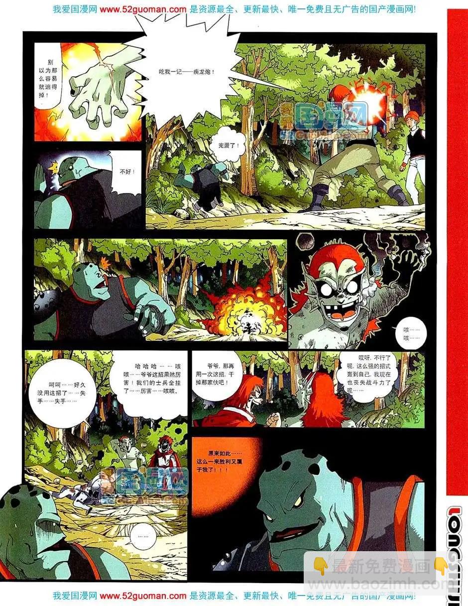 🍟漫画月刊 20078期 第5页