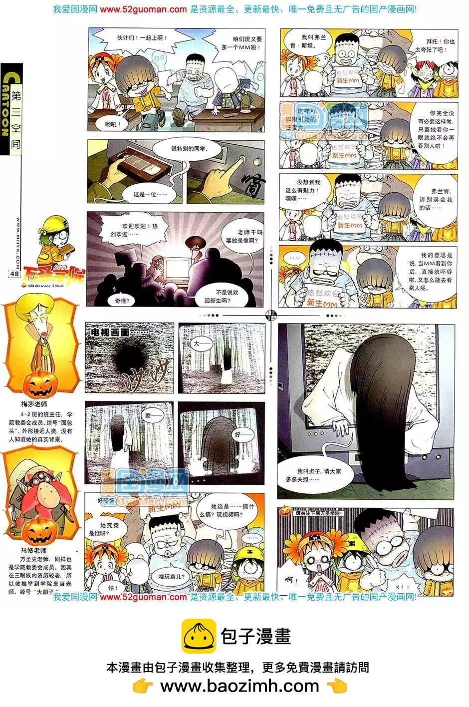 🍟漫画月刊 20078期 第50页