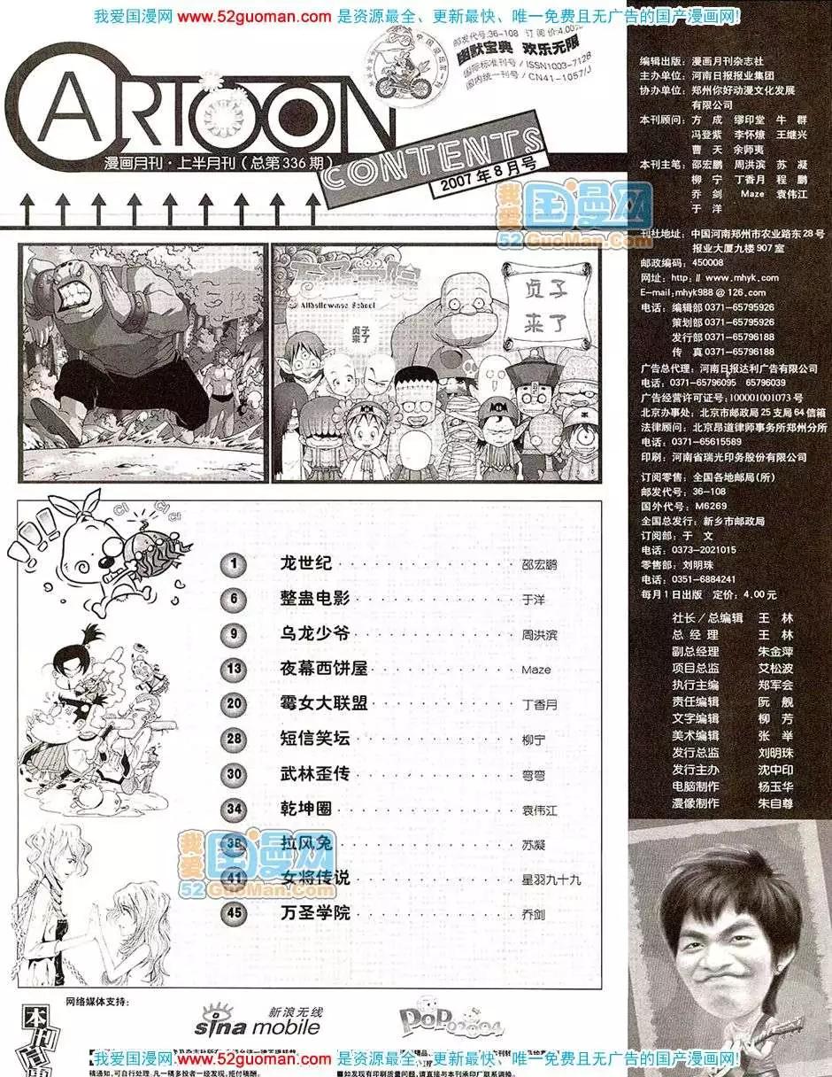 🍟漫画月刊 20078期 第7页