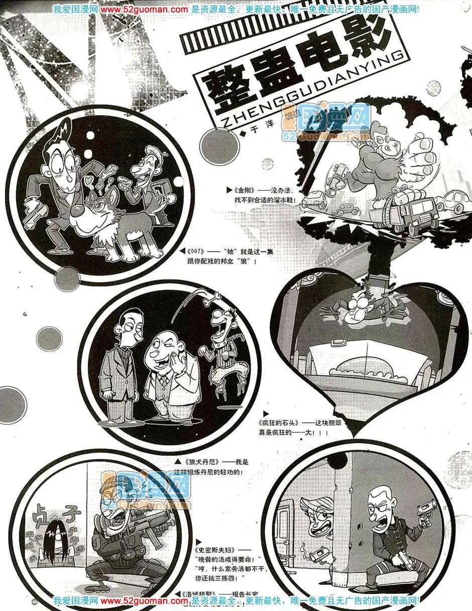 🍟漫画月刊 20078期 第8页