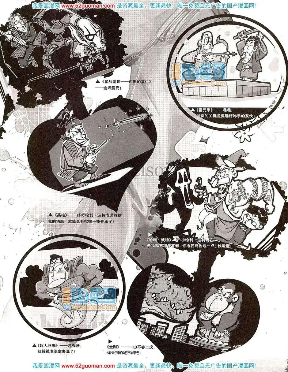 🍟漫画月刊 20078期 第9页