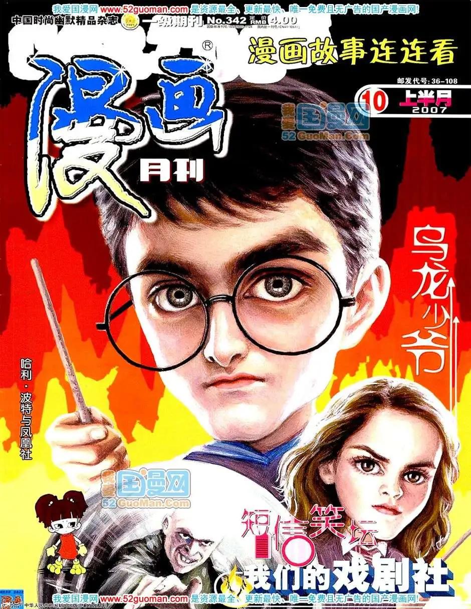 🍟漫画月刊 200710期 第1页