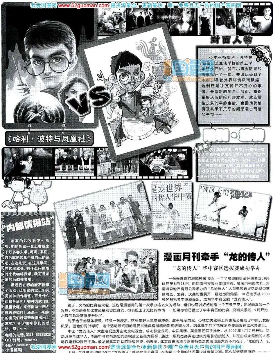 🍟漫画月刊 200710期 第10页