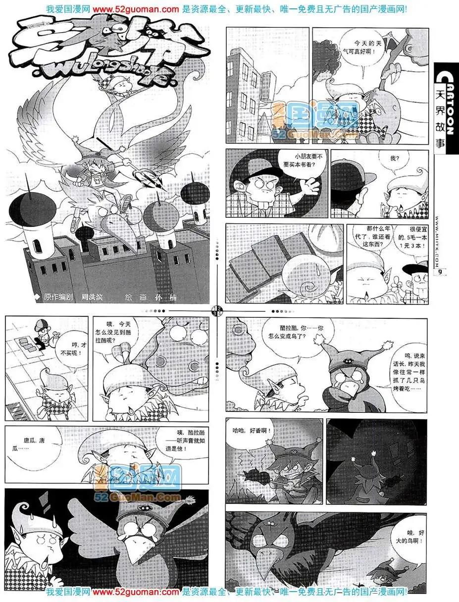 🍟漫画月刊 200710期 第11页