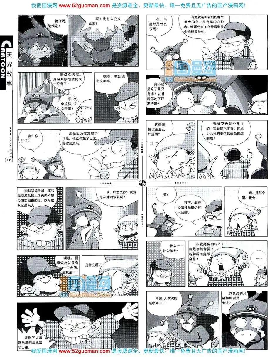 🍟漫画月刊 200710期 第12页