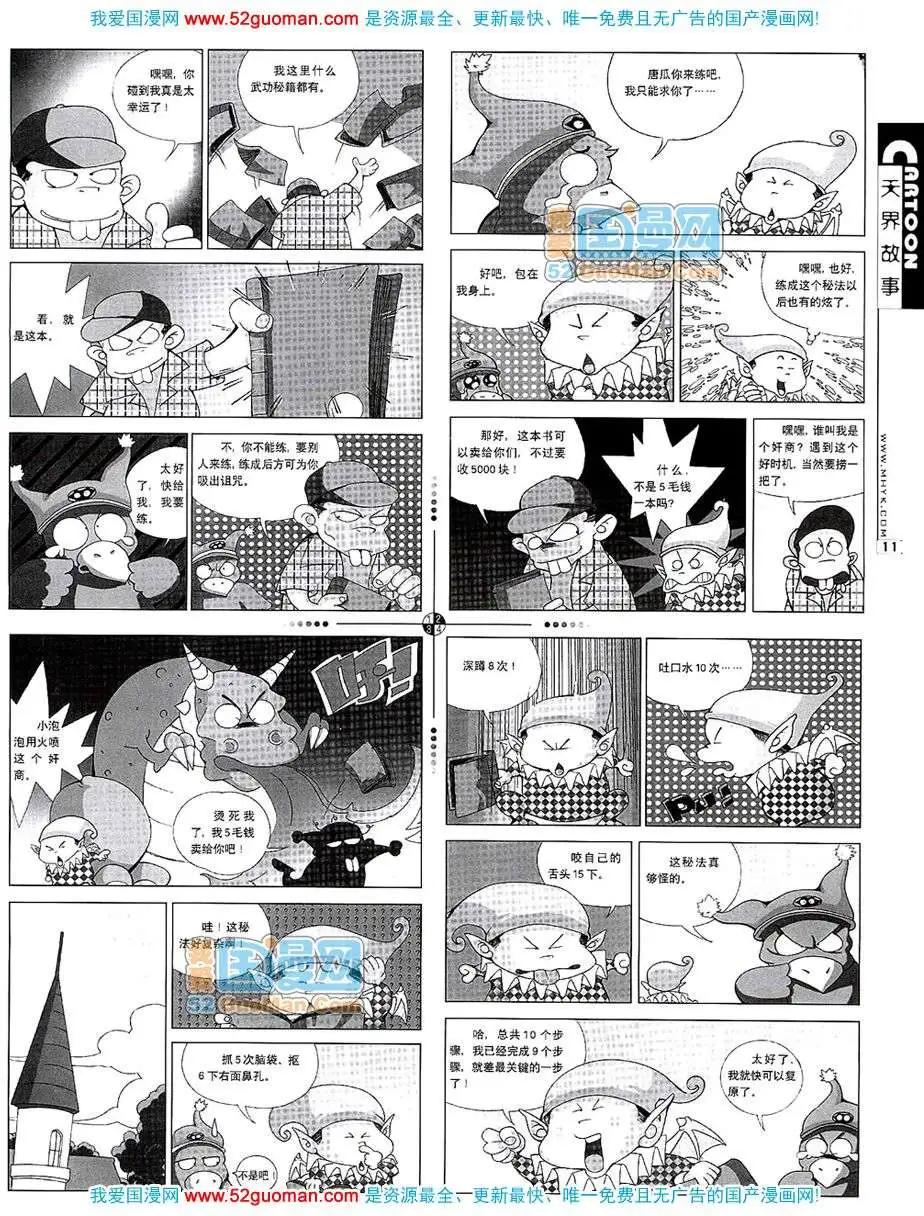 🍟漫画月刊 200710期 第13页