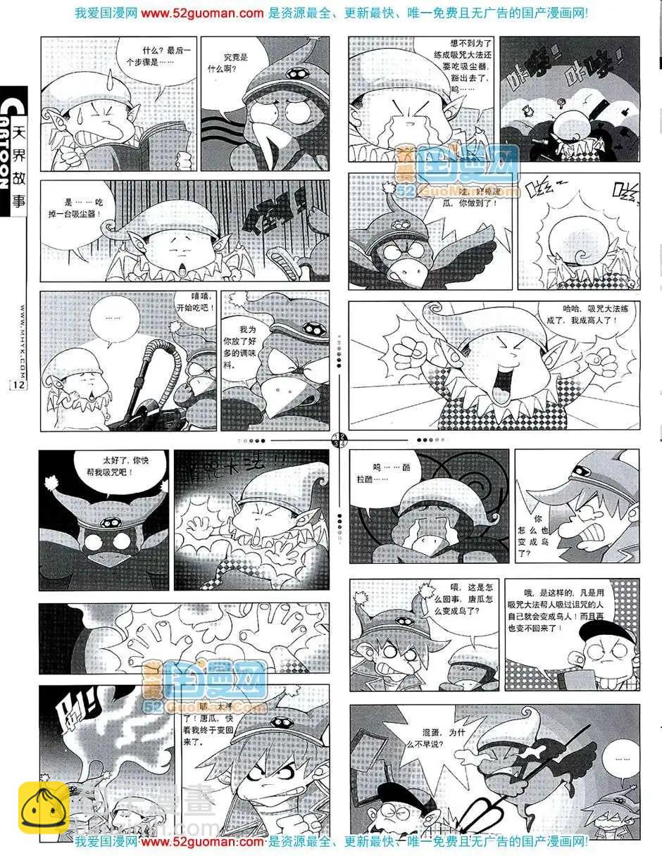 🍟漫画月刊 200710期 第14页